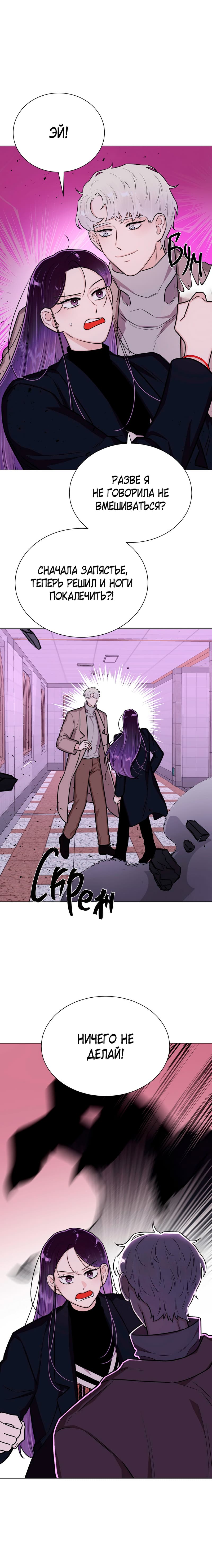 Манга Неприступная леди - Глава 29 Страница 10