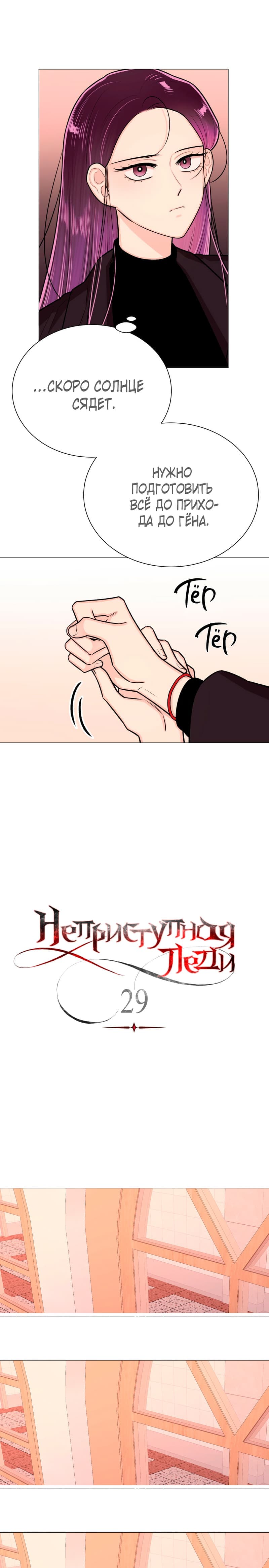 Манга Неприступная леди - Глава 29 Страница 2