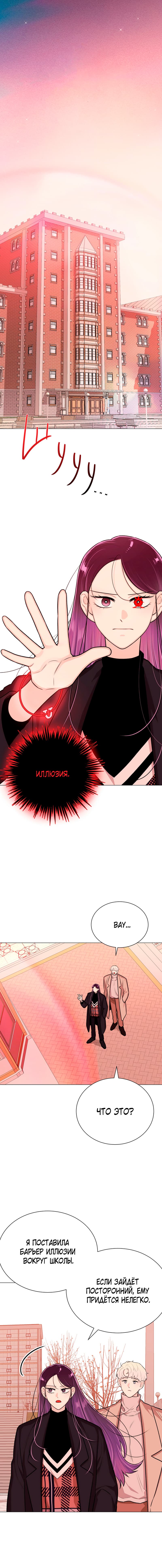 Манга Неприступная леди - Глава 29 Страница 1