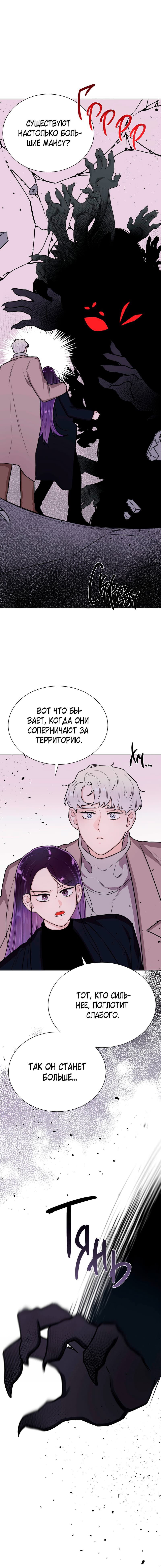 Манга Неприступная леди - Глава 29 Страница 8