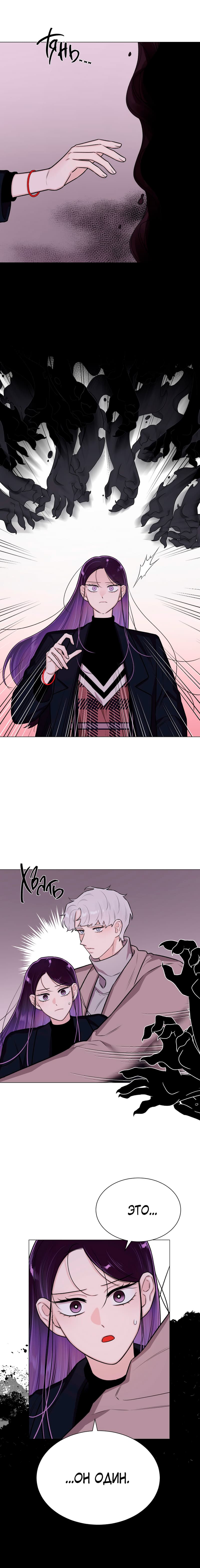 Манга Неприступная леди - Глава 29 Страница 6