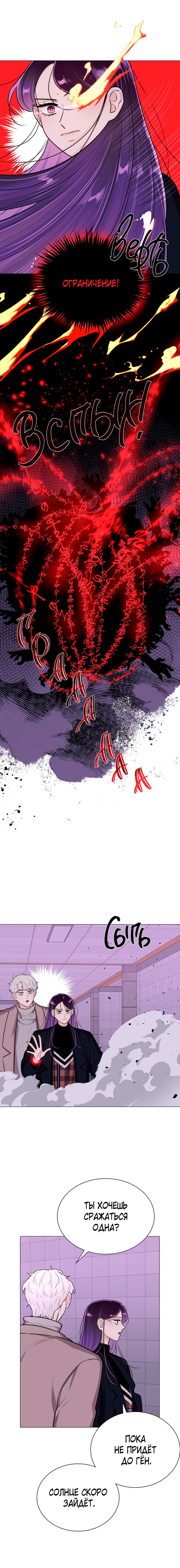 Манга Неприступная леди - Глава 29 Страница 11