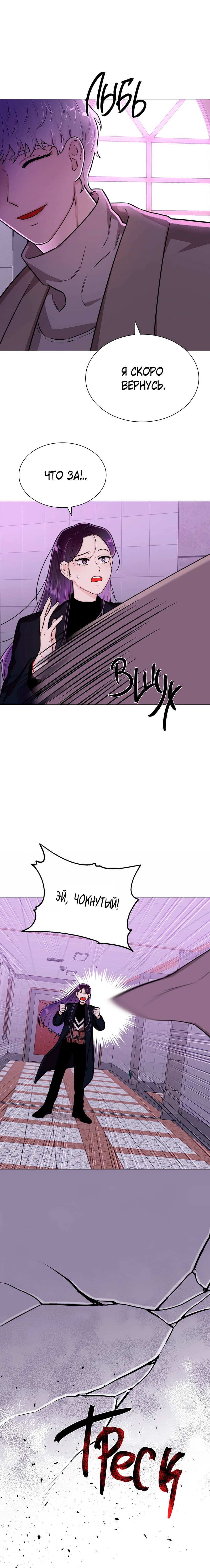 Манга Неприступная леди - Глава 29 Страница 13