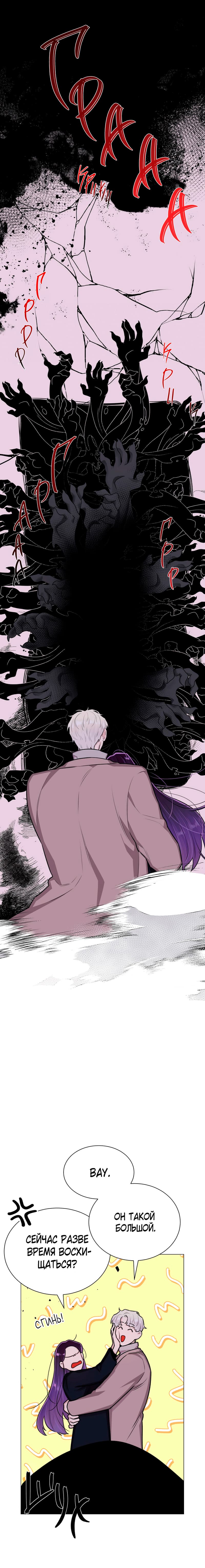 Манга Неприступная леди - Глава 29 Страница 7