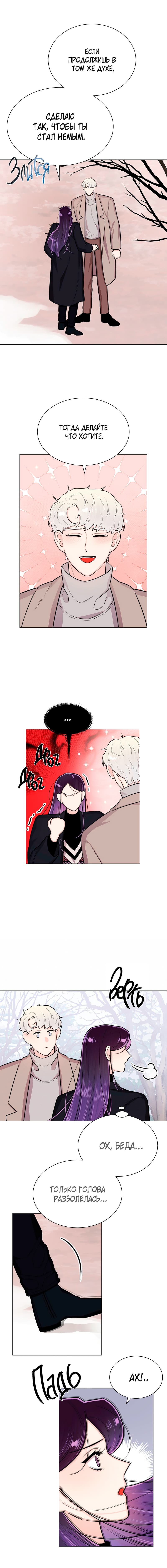 Манга Неприступная леди - Глава 28 Страница 3