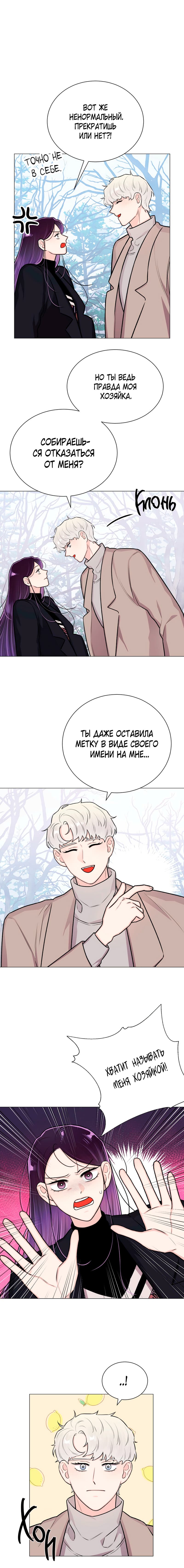 Манга Неприступная леди - Глава 28 Страница 2