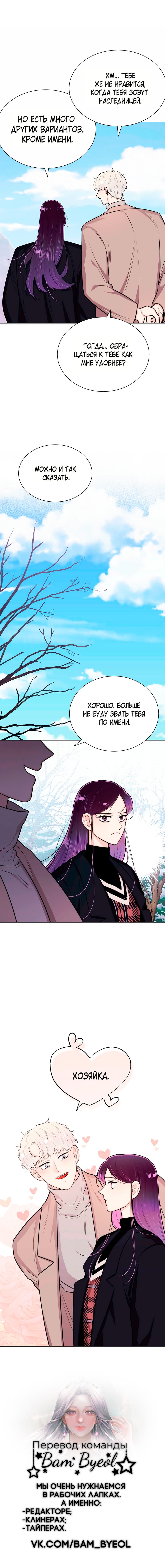 Манга Неприступная леди - Глава 27 Страница 11