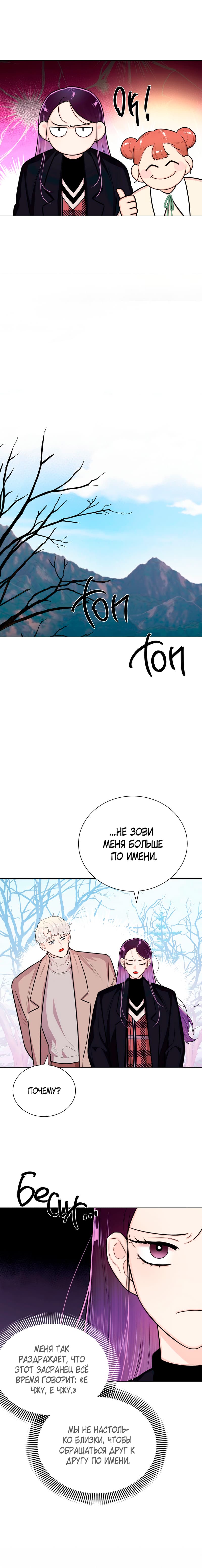 Манга Неприступная леди - Глава 27 Страница 10