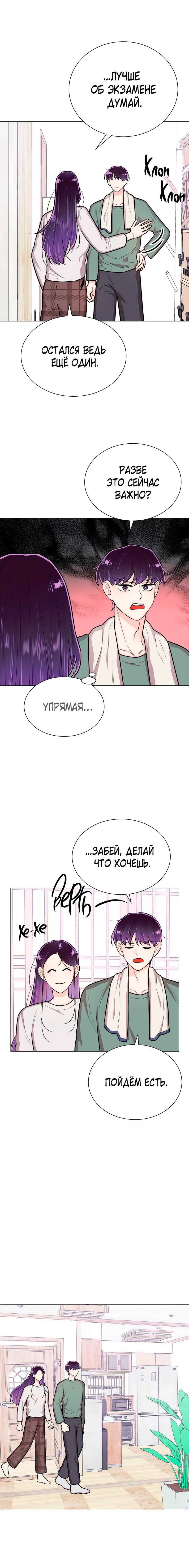 Манга Неприступная леди - Глава 27 Страница 5