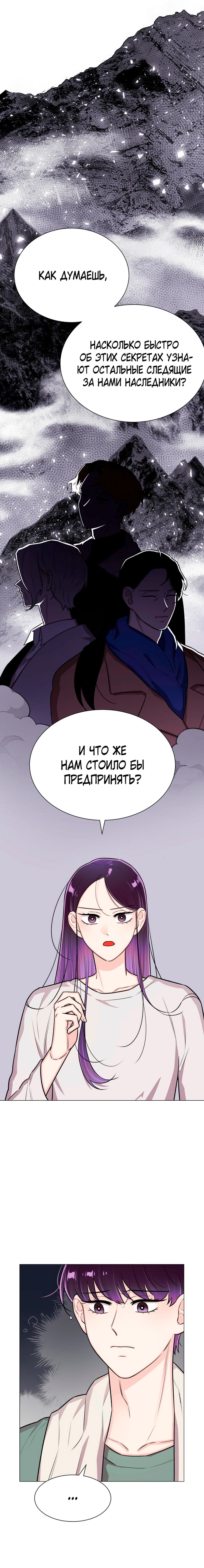 Манга Неприступная леди - Глава 27 Страница 4