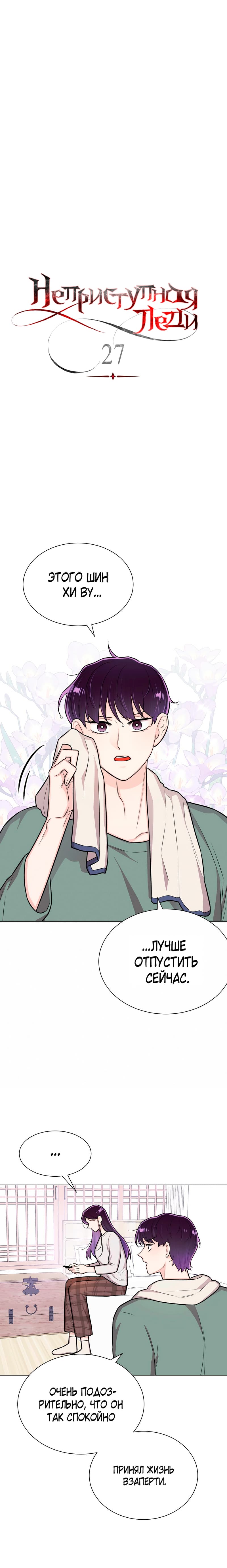Манга Неприступная леди - Глава 27 Страница 2