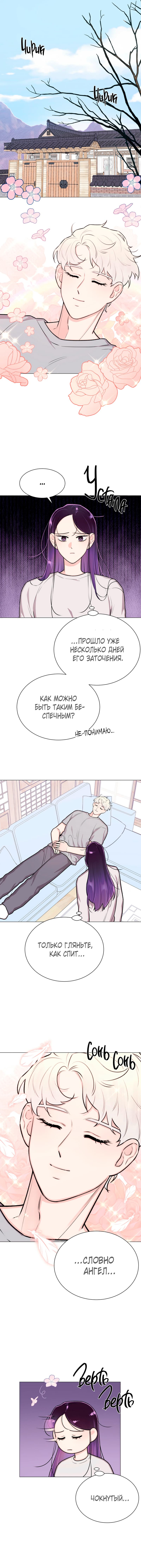 Манга Неприступная леди - Глава 27 Страница 1