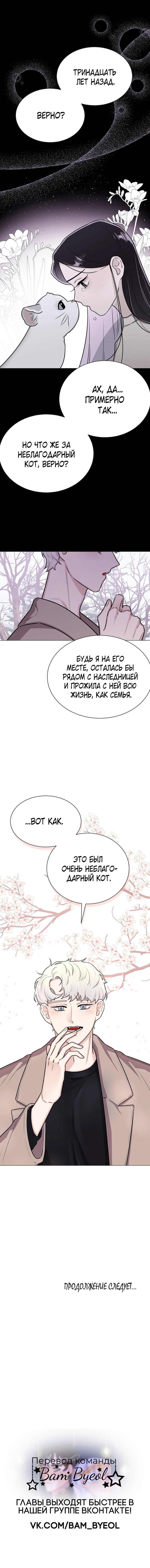 Манга Неприступная леди - Глава 19 Страница 8