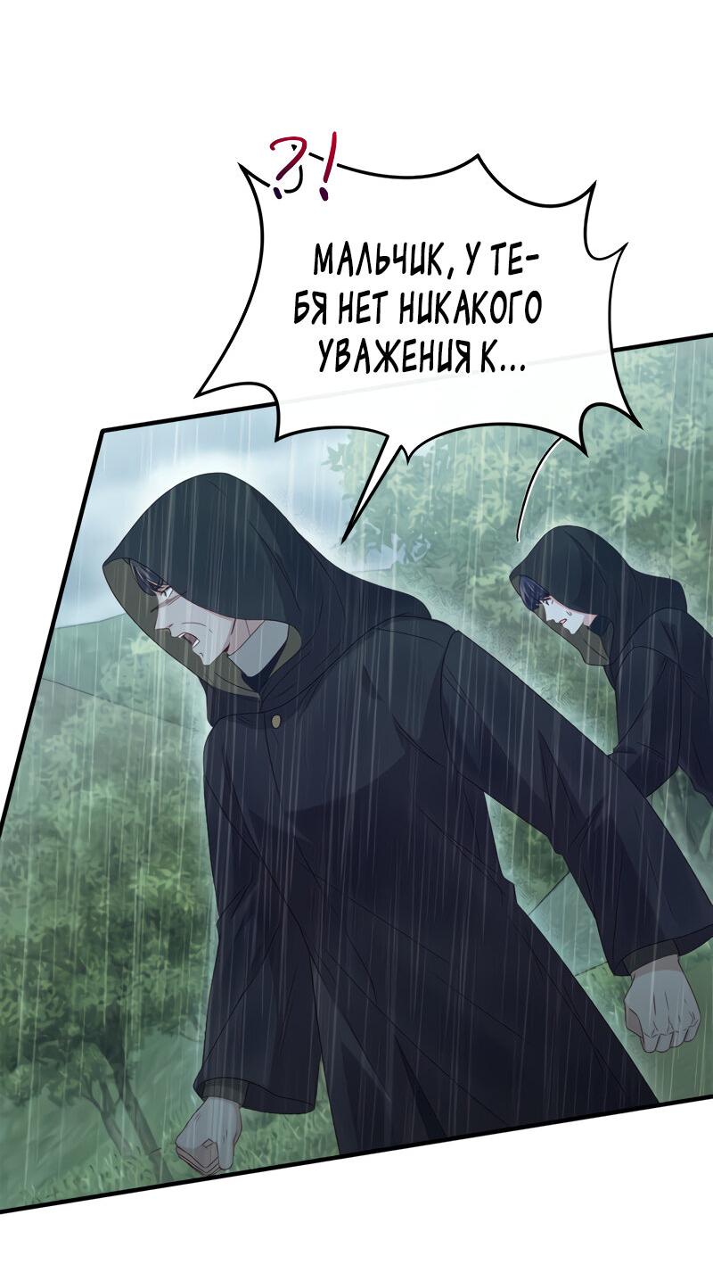 Манга Личный врач принца - Глава 49 Страница 27