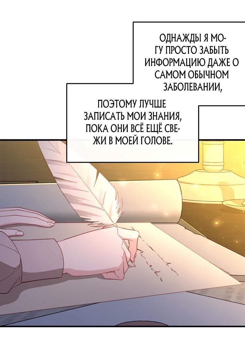 Манга Личный врач принца - Глава 41 Страница 4