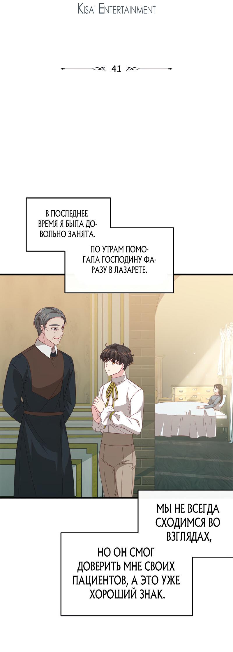 Манга Личный врач принца - Глава 41 Страница 2