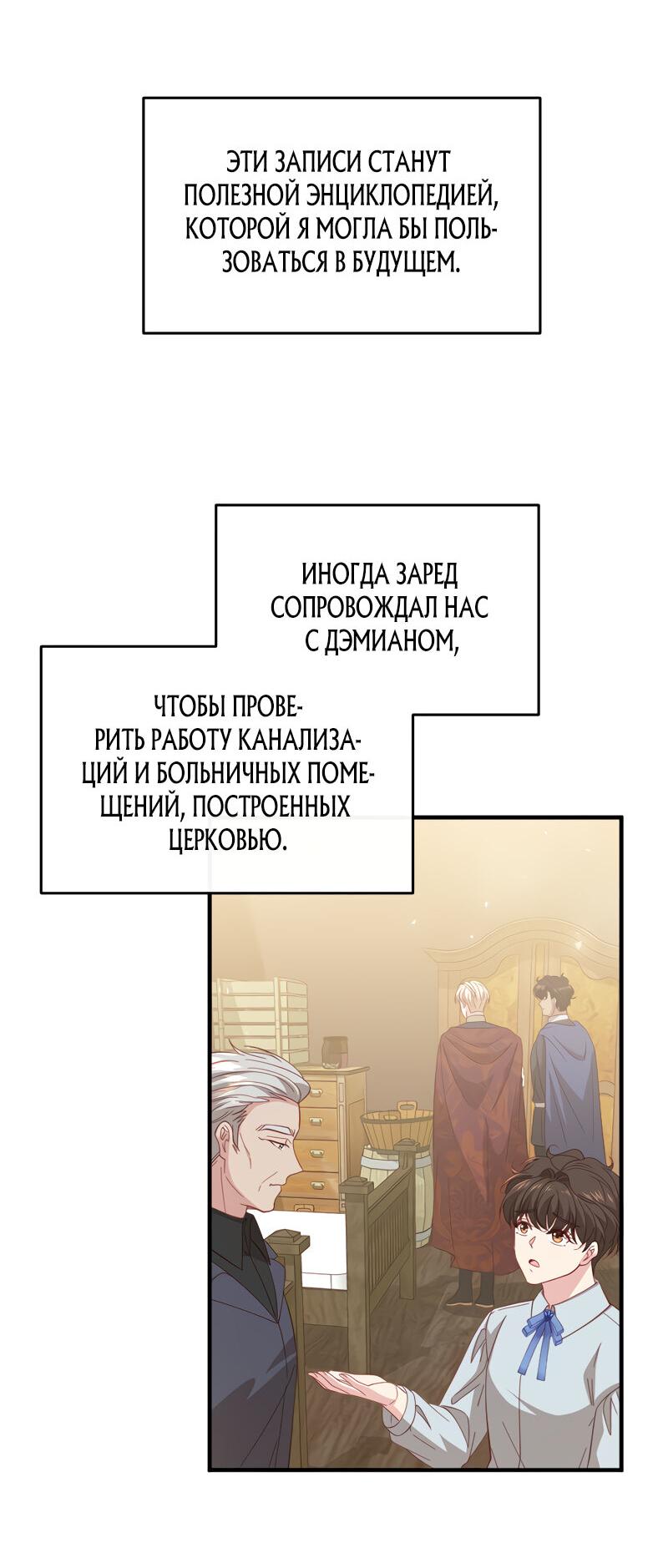 Манга Личный врач принца - Глава 41 Страница 5