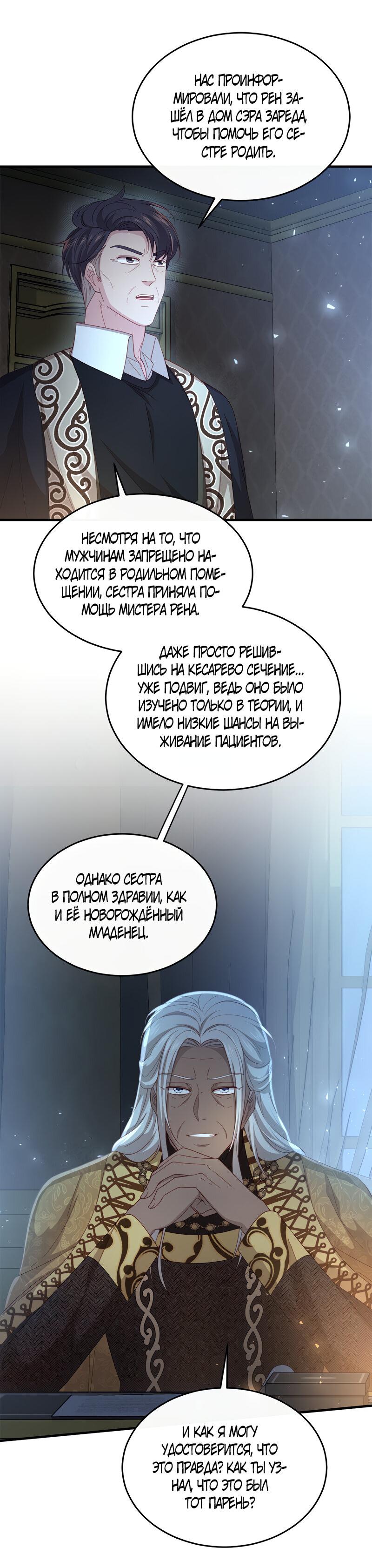 Манга Личный врач принца - Глава 40 Страница 48