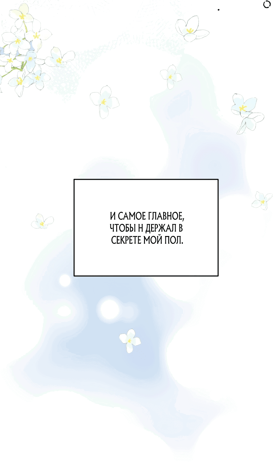 Манга Личный врач принца - Глава 53 Страница 64