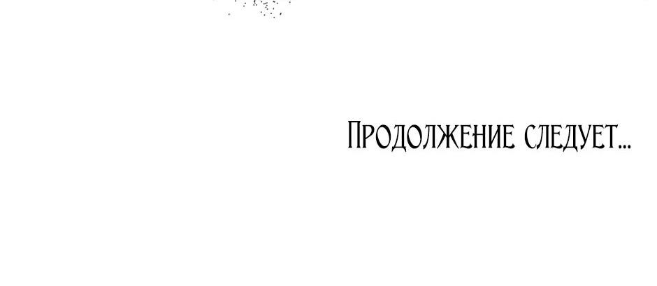 Манга Личный врач принца - Глава 55 Страница 69