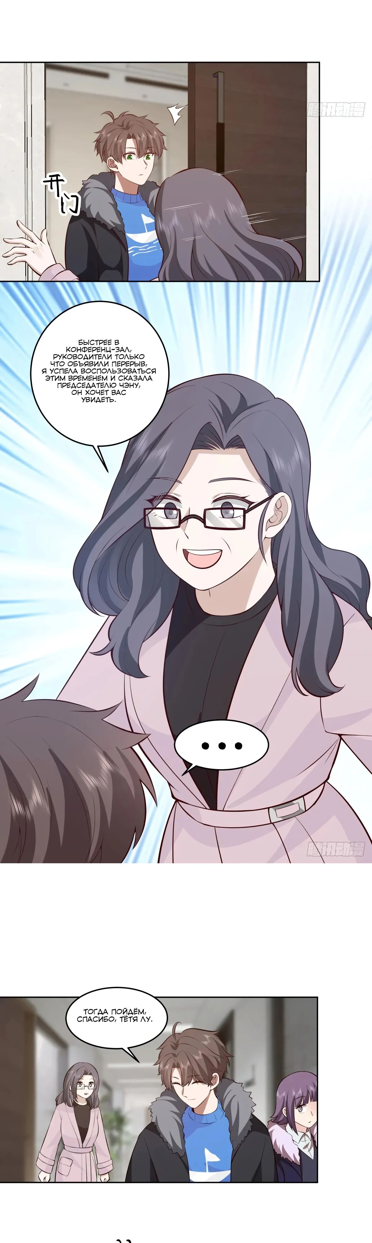 Манга Я не хотел перерождаться - Глава 198 Страница 10