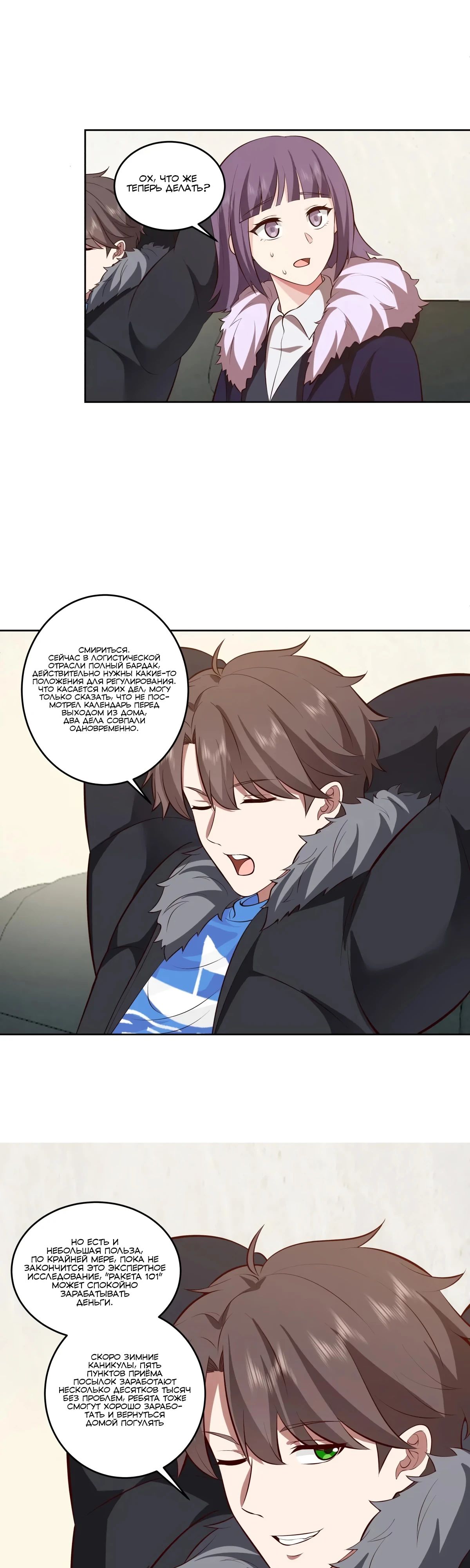 Манга Я не хотел перерождаться - Глава 198 Страница 8