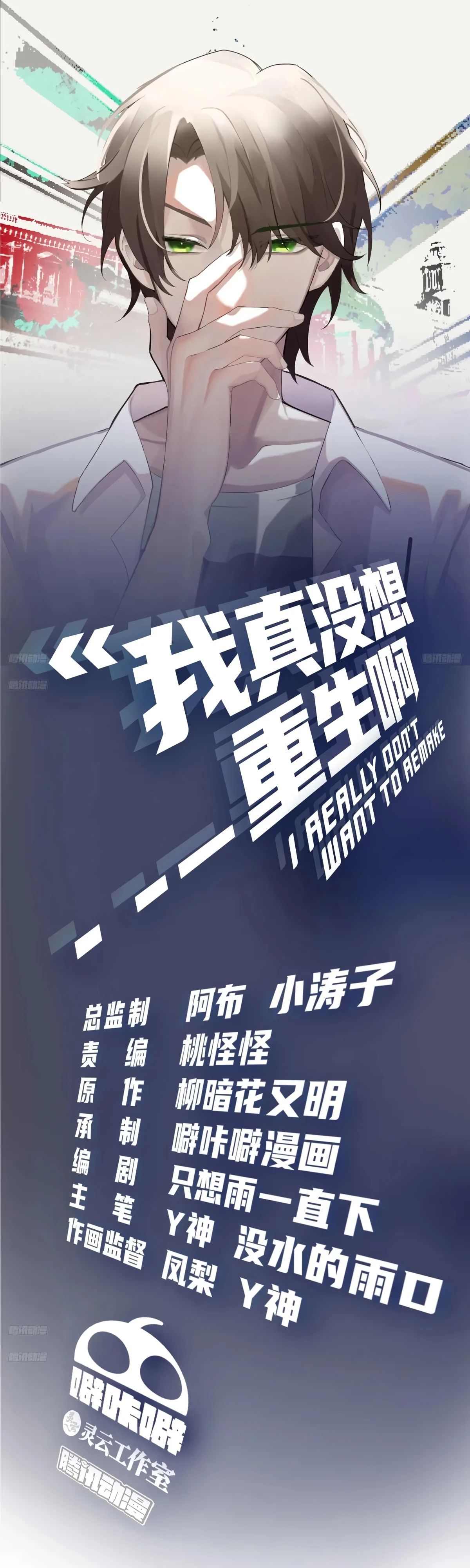 Манга Я не хотел перерождаться - Глава 198 Страница 1