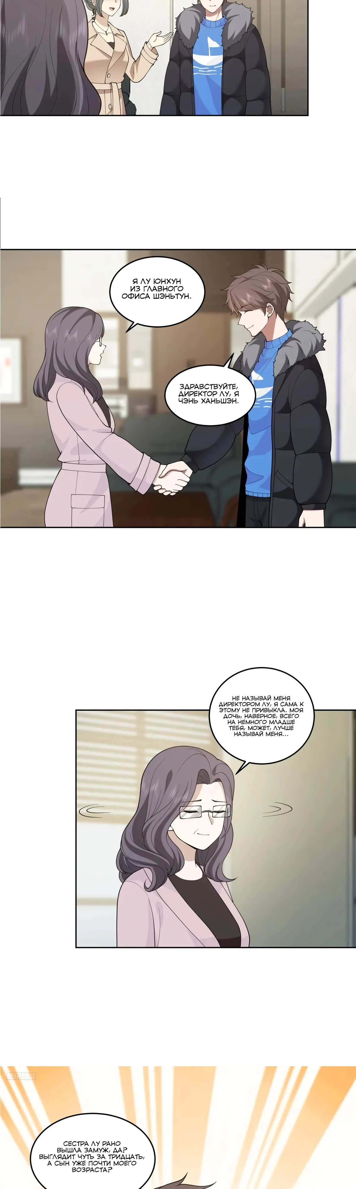 Манга Я не хотел перерождаться - Глава 198 Страница 4