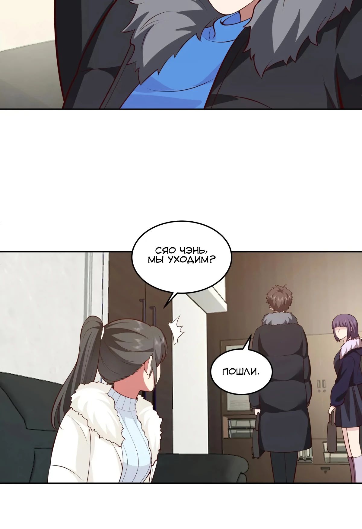 Манга Я не хотел перерождаться - Глава 198 Страница 9