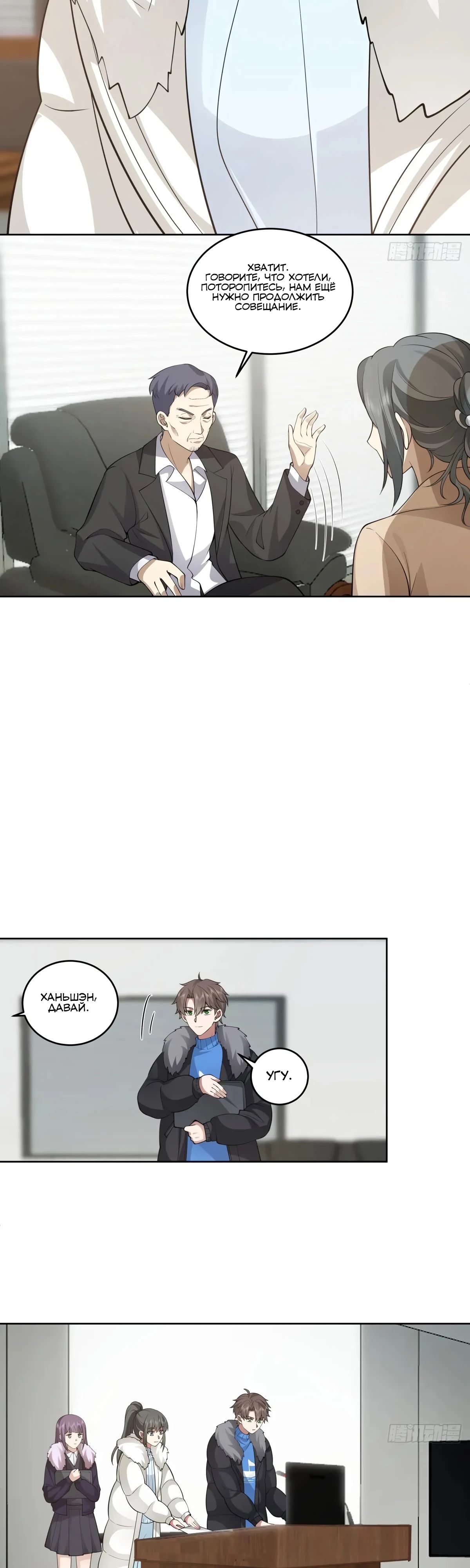 Манга Я не хотел перерождаться - Глава 198 Страница 16