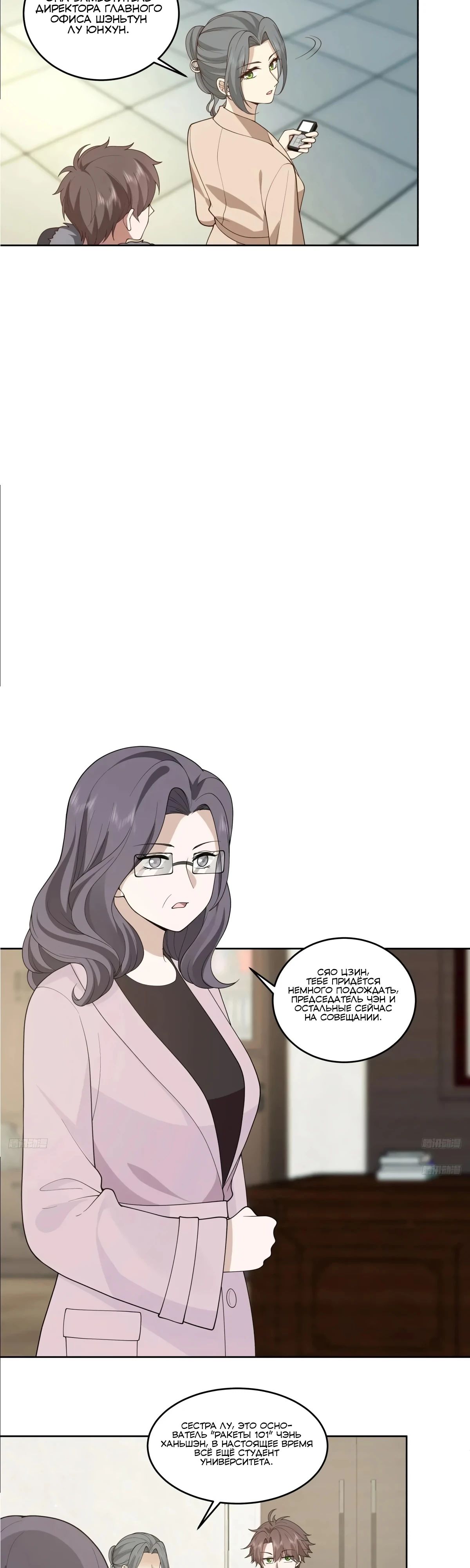 Манга Я не хотел перерождаться - Глава 198 Страница 3