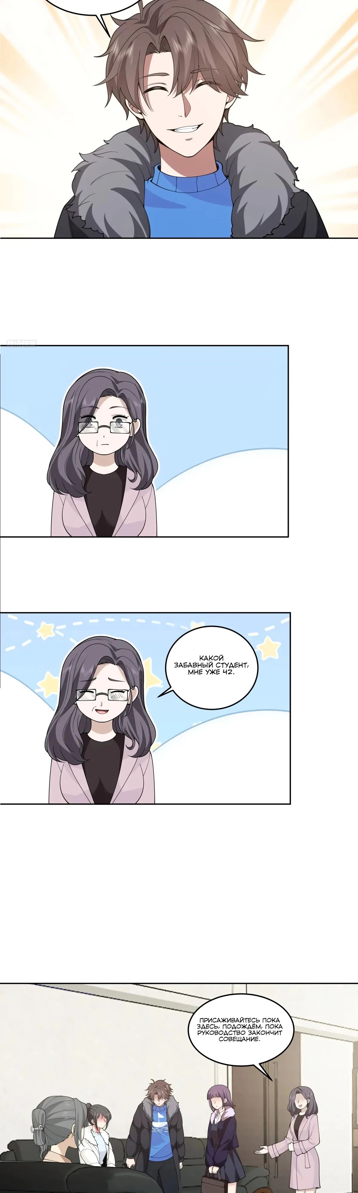 Манга Я не хотел перерождаться - Глава 198 Страница 5