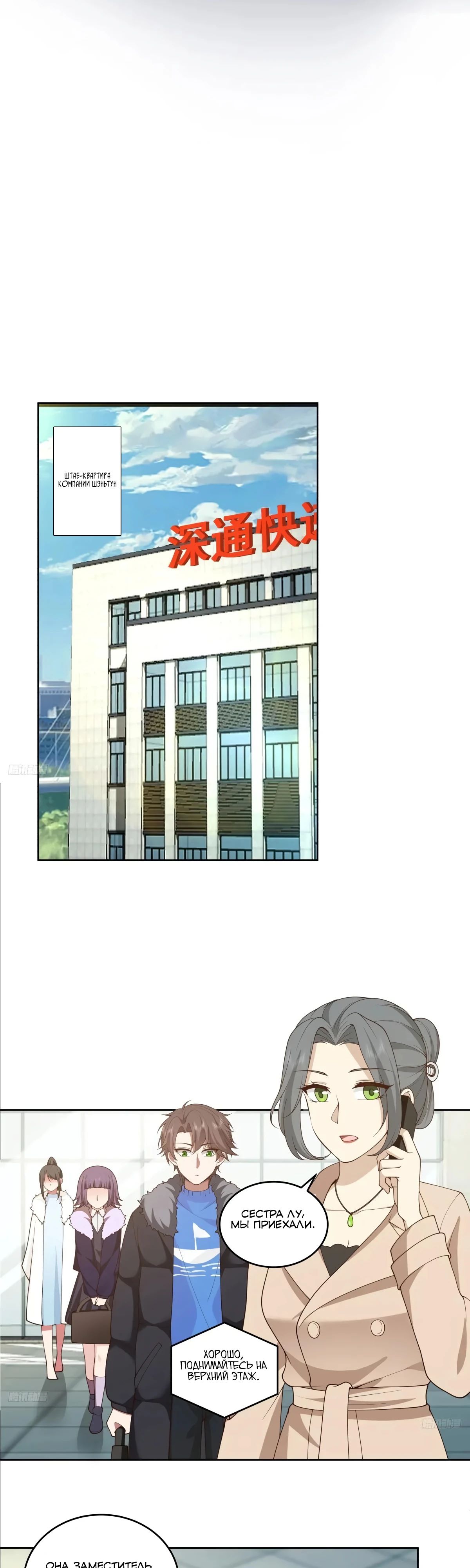 Манга Я не хотел перерождаться - Глава 198 Страница 2