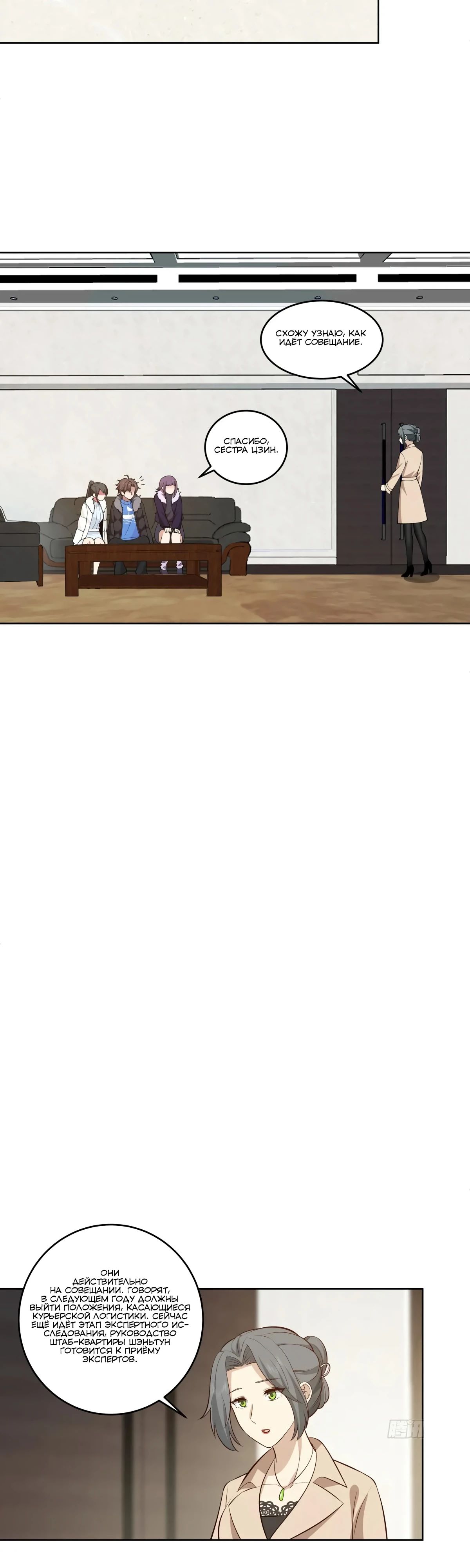 Манга Я не хотел перерождаться - Глава 198 Страница 7