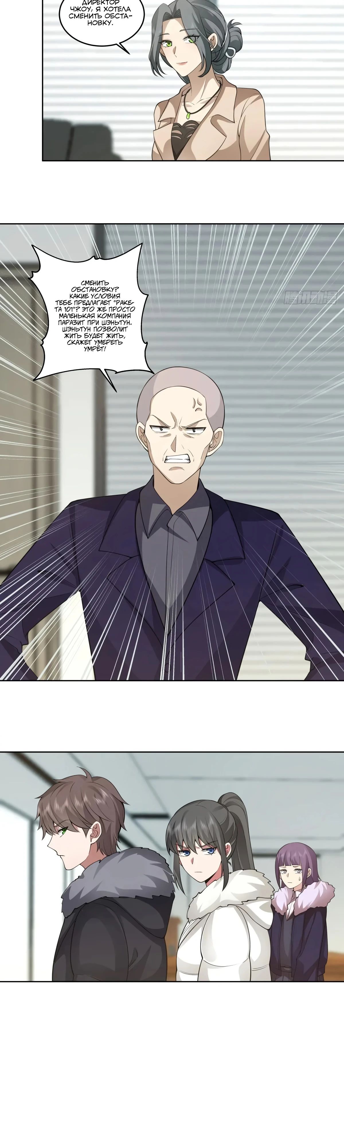 Манга Я не хотел перерождаться - Глава 198 Страница 14