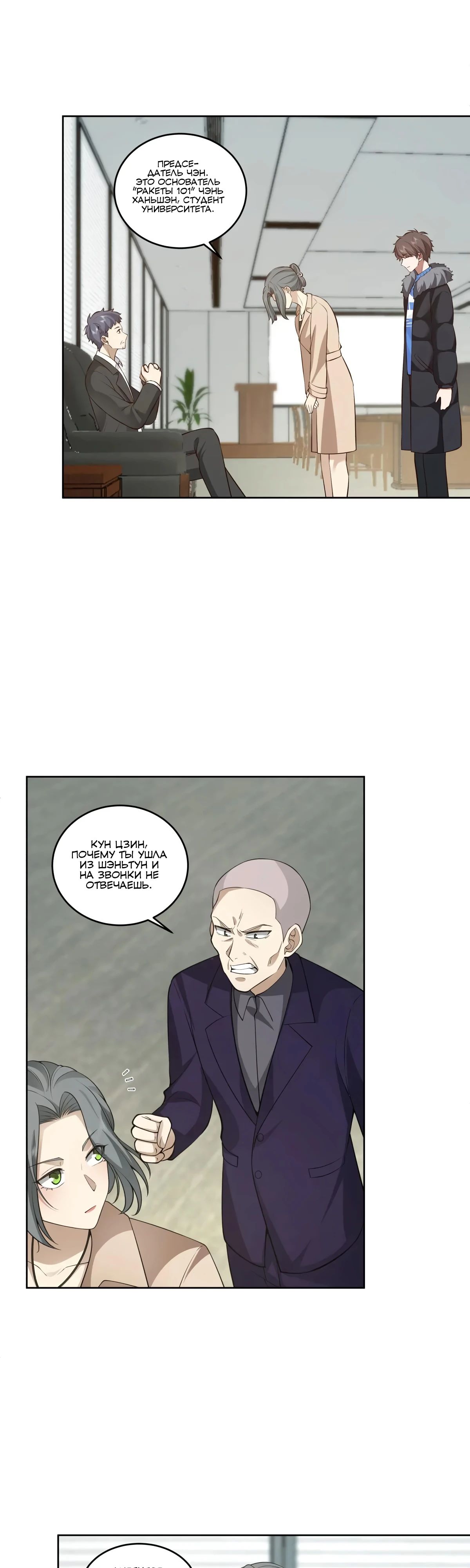 Манга Я не хотел перерождаться - Глава 198 Страница 13