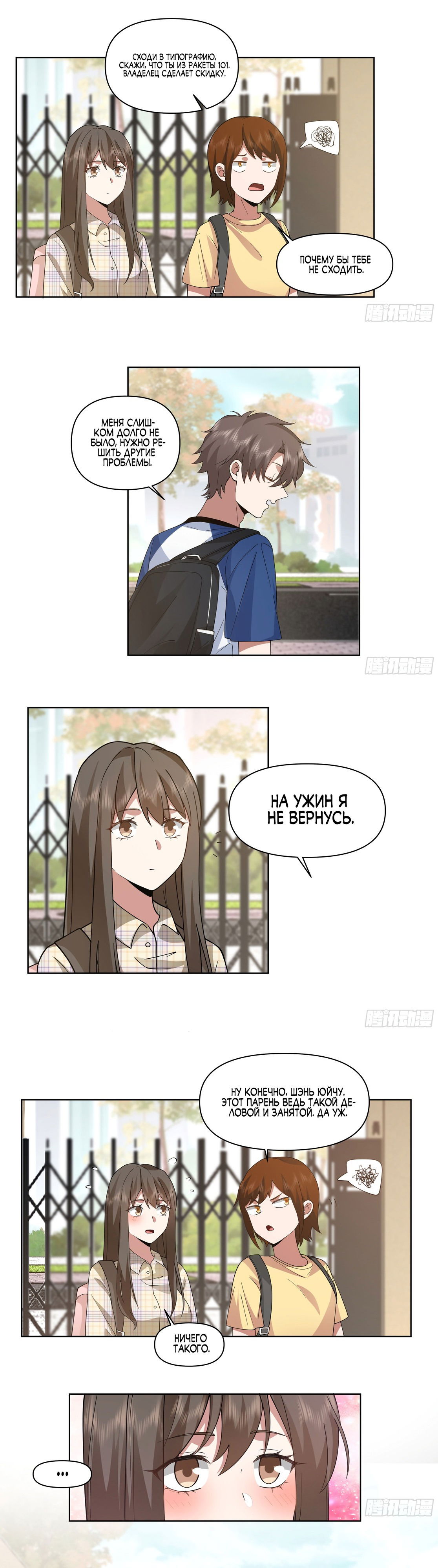 Манга Я не хотел перерождаться - Глава 77 Страница 14