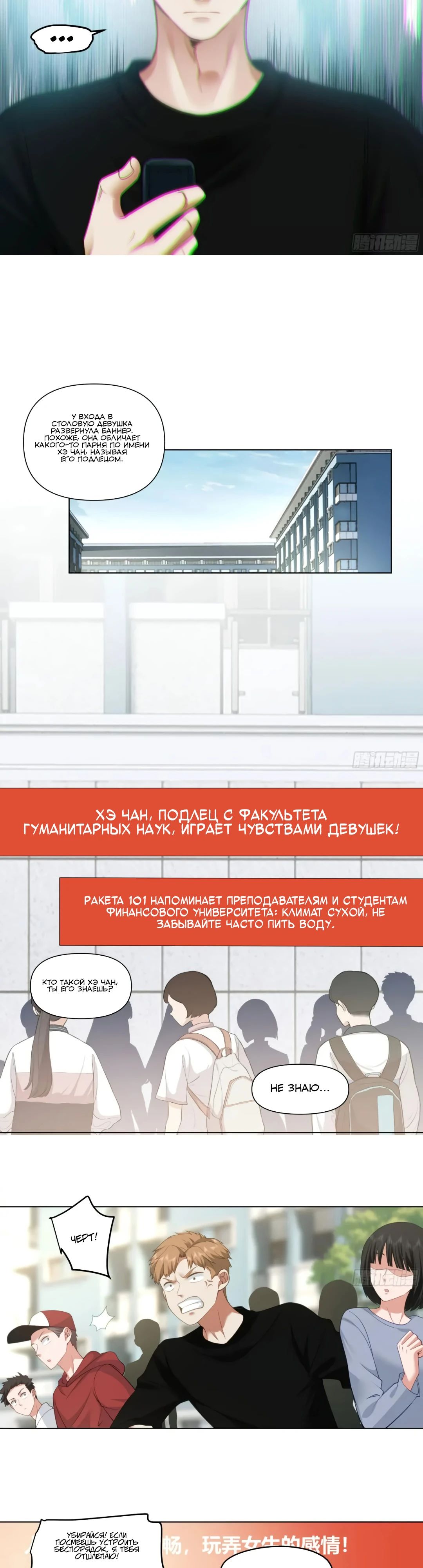 Манга Я не хотел перерождаться - Глава 159 Страница 3