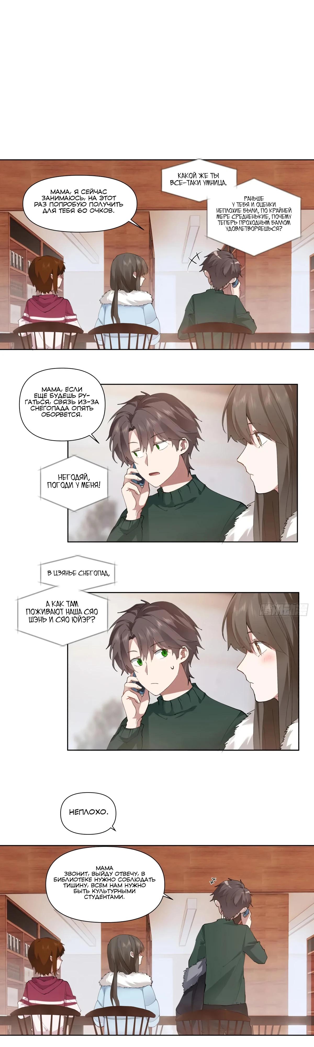 Манга Я не хотел перерождаться - Глава 189 Страница 11