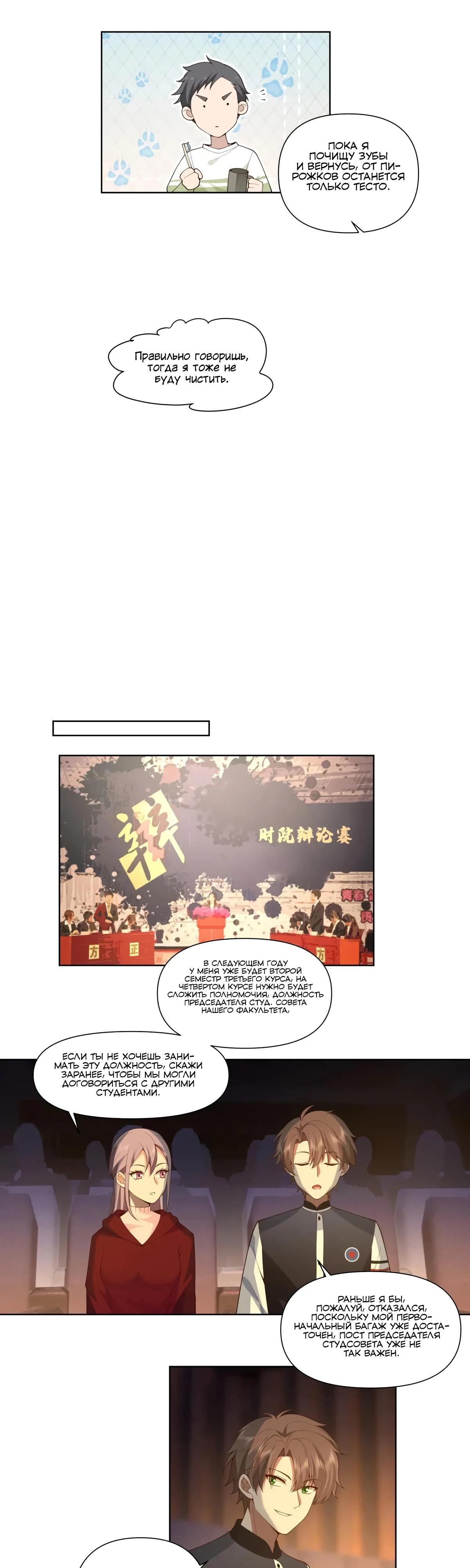 Манга Я не хотел перерождаться - Глава 189 Страница 5