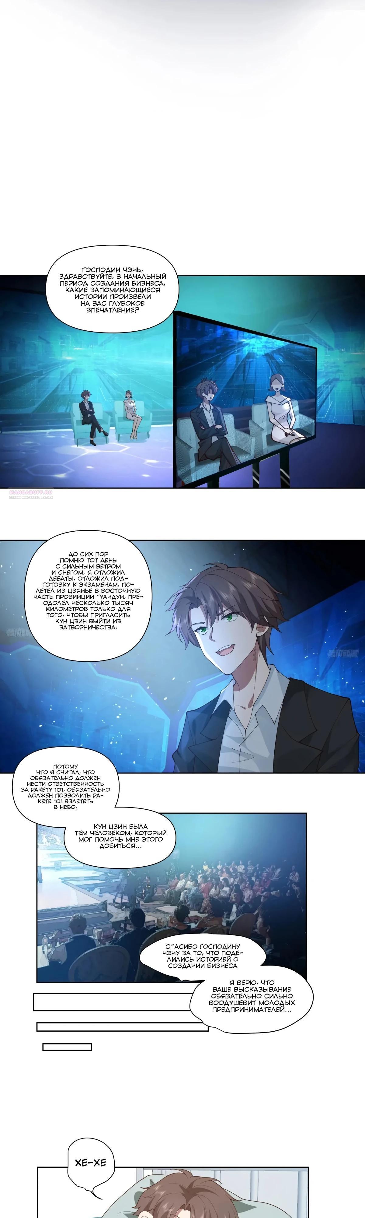 Манга Я не хотел перерождаться - Глава 189 Страница 2