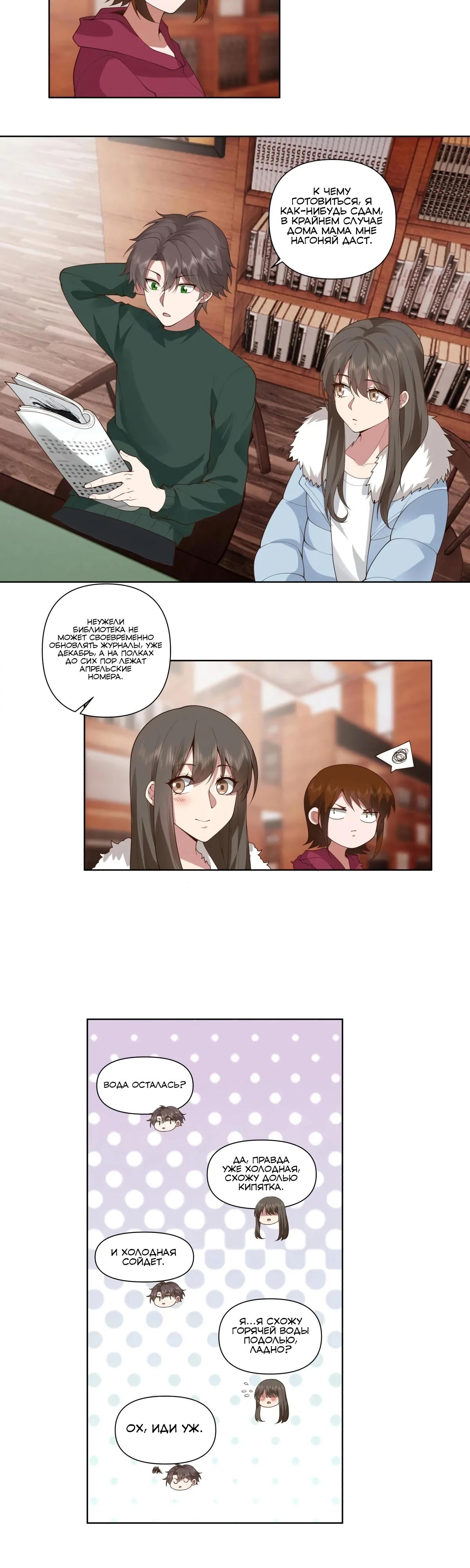 Манга Я не хотел перерождаться - Глава 189 Страница 8