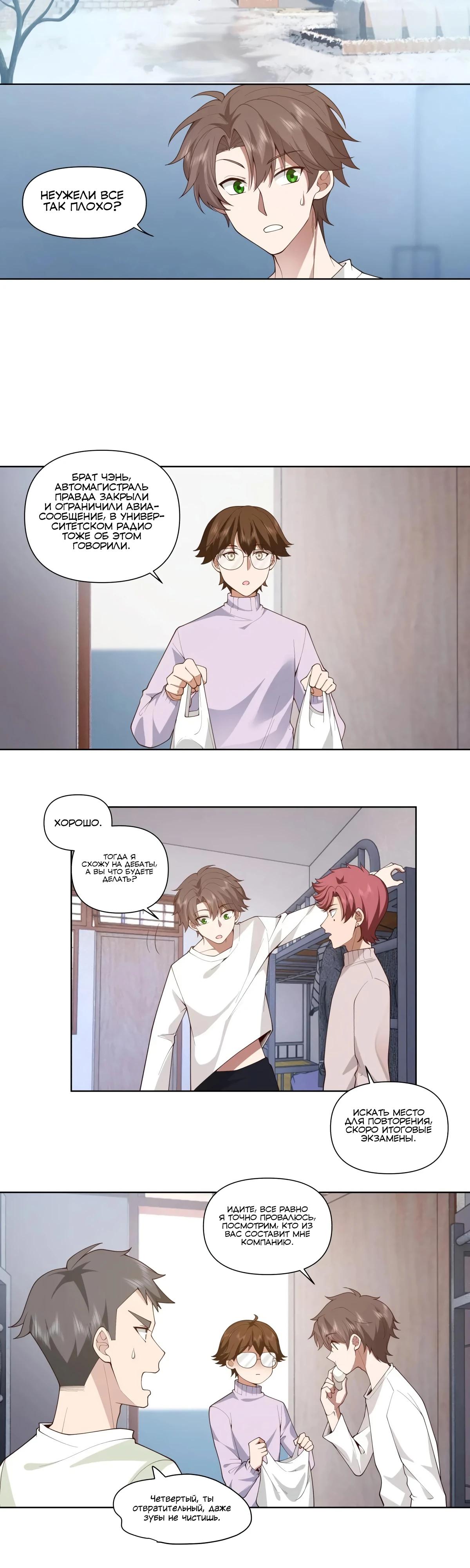 Манга Я не хотел перерождаться - Глава 189 Страница 4