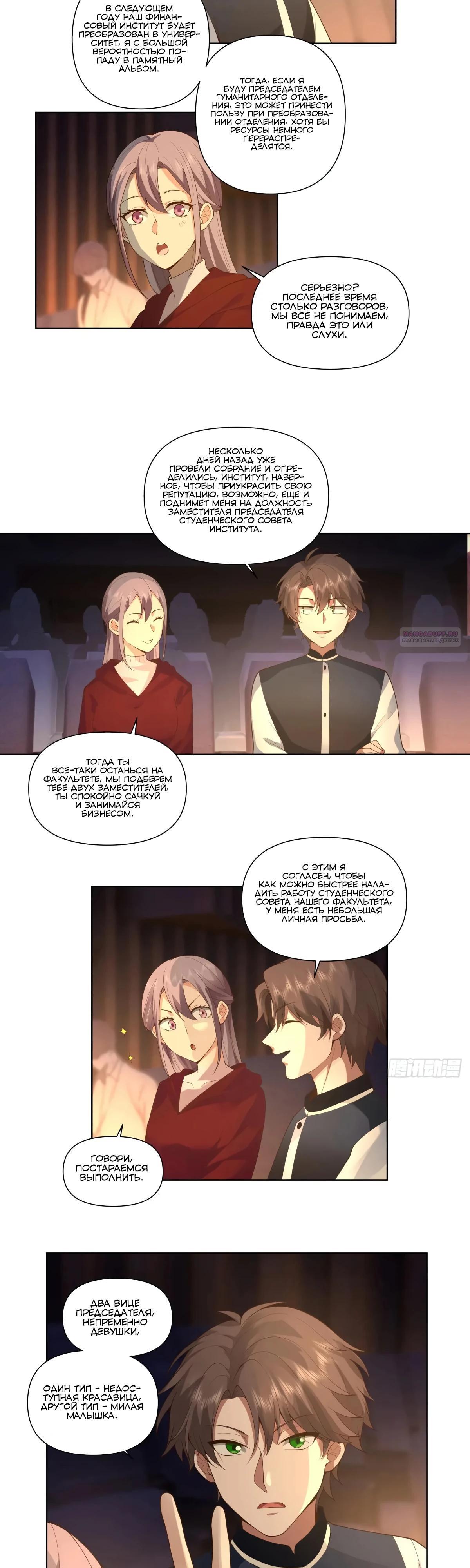 Манга Я не хотел перерождаться - Глава 189 Страница 6