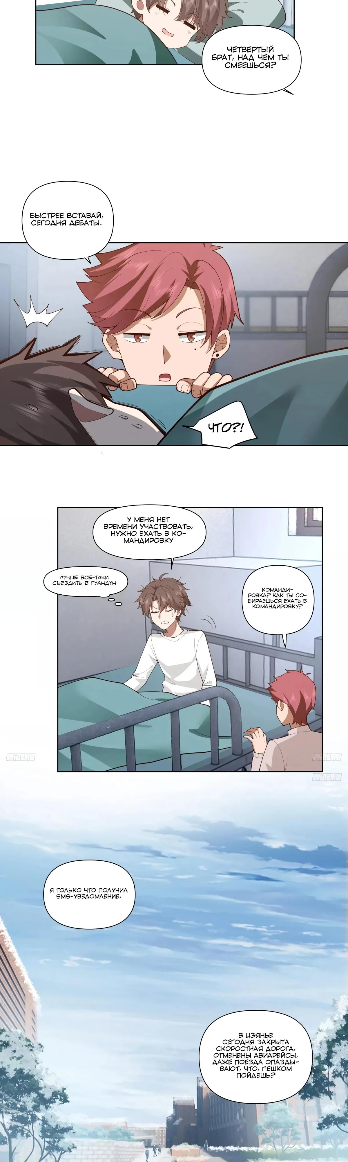 Манга Я не хотел перерождаться - Глава 189 Страница 3