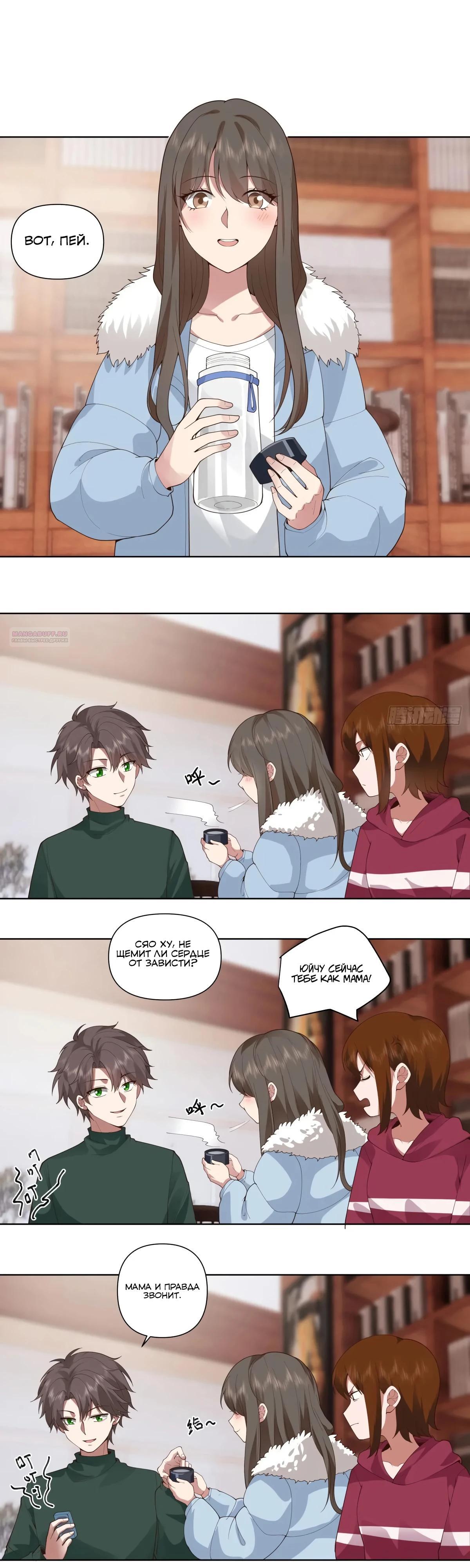 Манга Я не хотел перерождаться - Глава 189 Страница 10