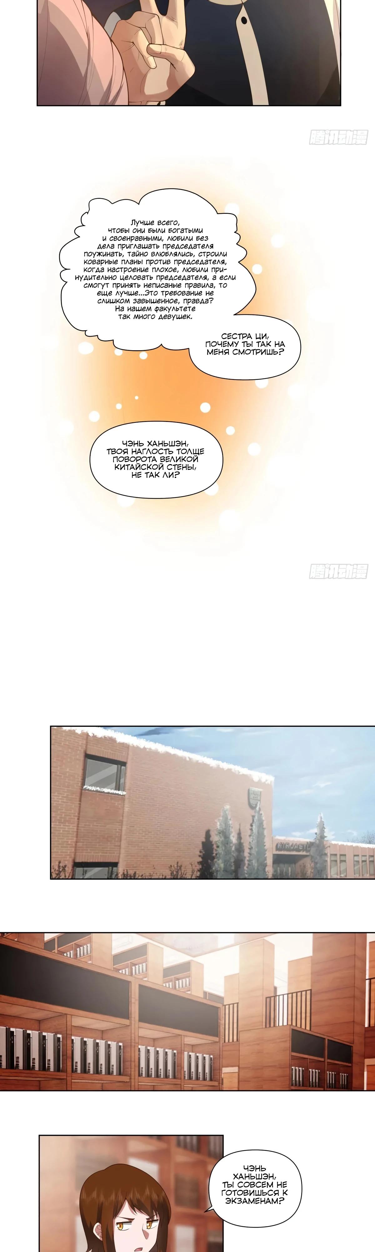 Манга Я не хотел перерождаться - Глава 189 Страница 7