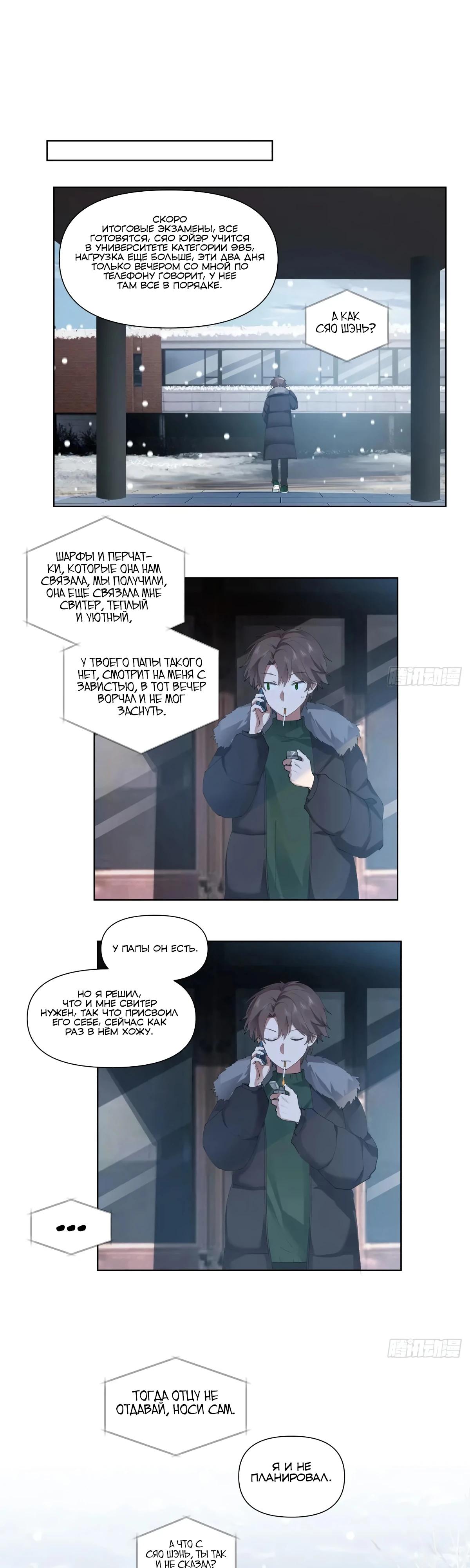 Манга Я не хотел перерождаться - Глава 189 Страница 12