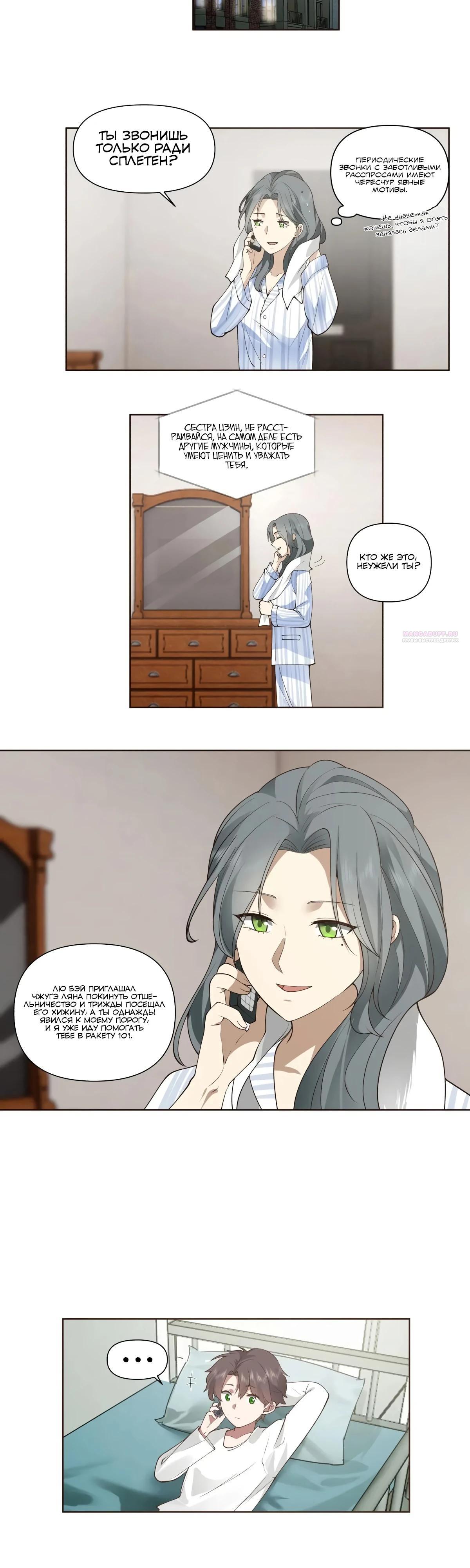 Манга Я не хотел перерождаться - Глава 188 Страница 14