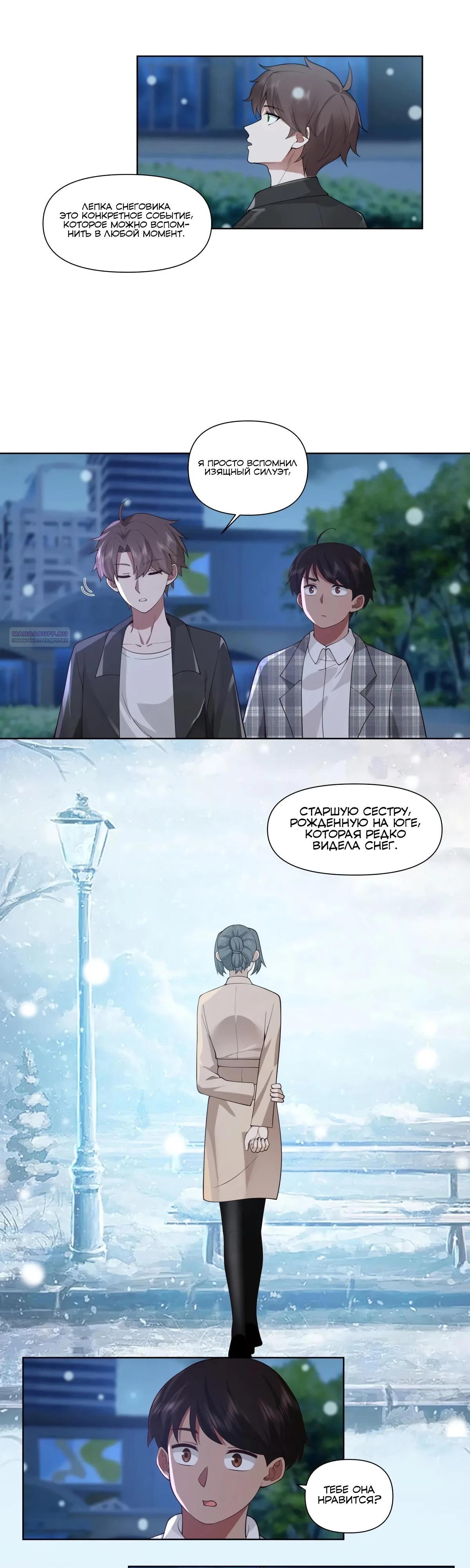 Манга Я не хотел перерождаться - Глава 188 Страница 6